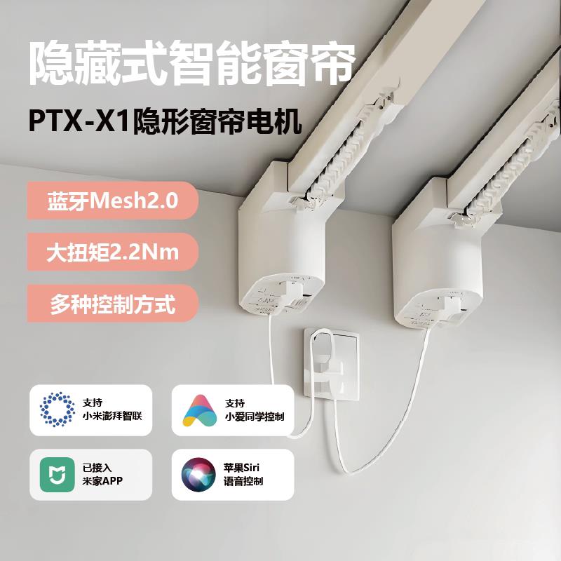 平头熊X1丨电动窗帘轨道智能全自动无刷马达语音控制隐藏式蓝牙