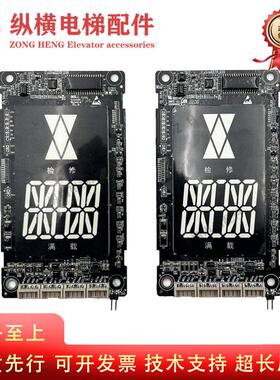 适用默纳克电梯外呼显示面板MCTC-HCB-D630/D630S MCTC-HCB-D630-