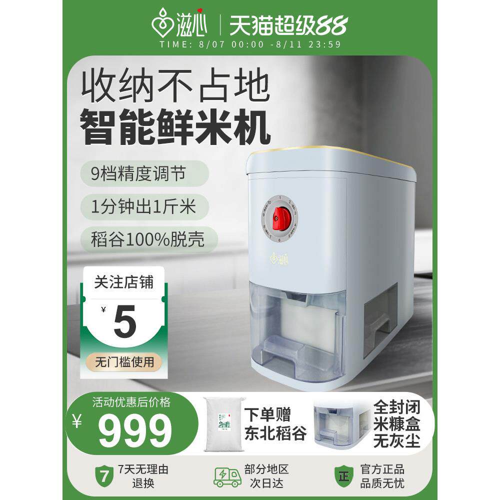 滋心碾米机家用全自动小型智能鲜米打米机糙米机胚芽米机加工商用