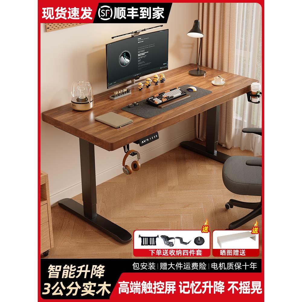 实木电动升降桌电脑桌一体家用学习书桌办公桌卧室可升降电竞桌子