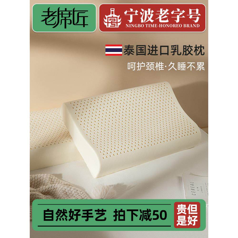 泰国乳胶枕头护颈椎助睡眠天然橡胶枕芯正品一对男睡觉专用记忆枕