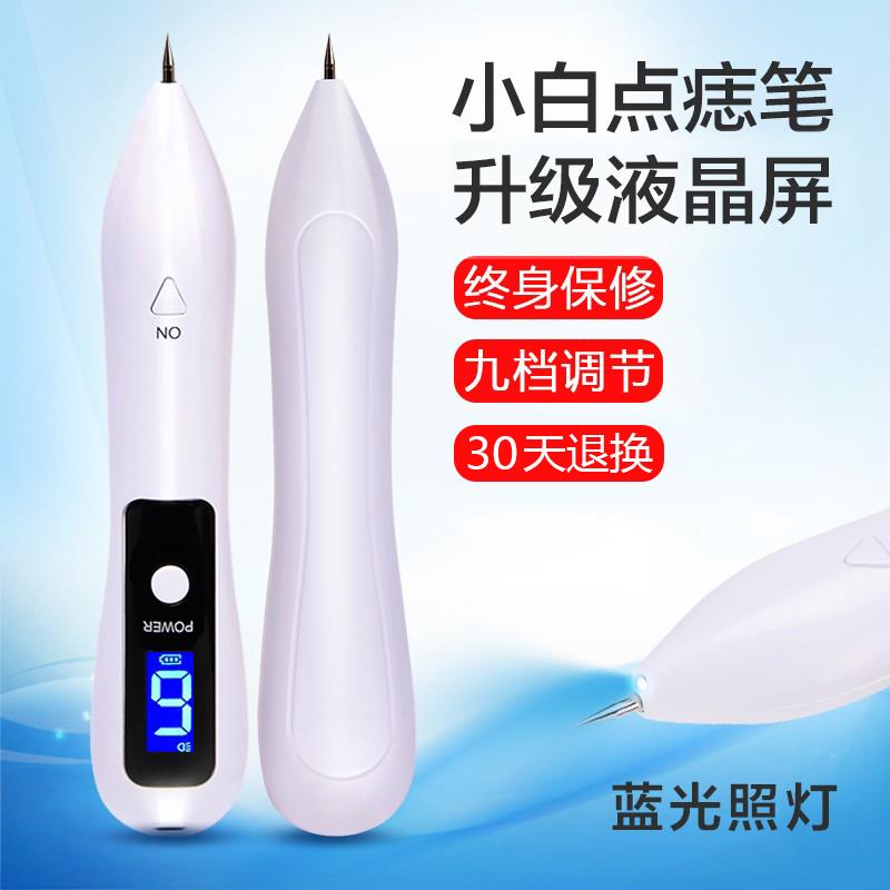 小白点痣笔美容院专用激光去扁平疣神器点疣笔点斑扫斑笔祛斑仪器