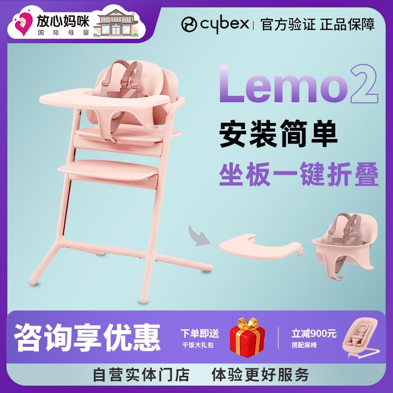 放心妈咪Cybex Lemo2宝宝成长椅单手一键调节多功能儿童成长餐椅