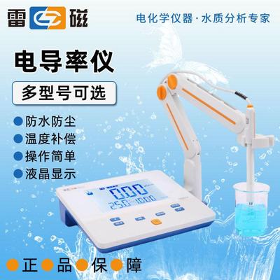 上海雷磁电导率仪数显台式电导仪纯水DDS-11A307DDB-303A实验室