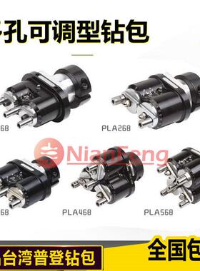 正品台湾普登protean木工排钻钻包多轴器 可调距式钻包 二孔三孔