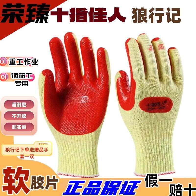 正品狼行记胶片十指佳人手套胶皮耐磨防滑工地劳保防护防滑钢筋工