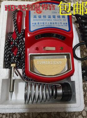 通工HD-92恒温焊台HD96调温焊台红烙铁220v45W恒温电烙铁包邮