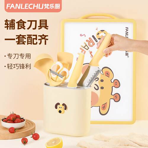 梵乐厨婴儿辅食刀具套组宝宝专用切菜刀菜板儿童家用厨房工具全套
