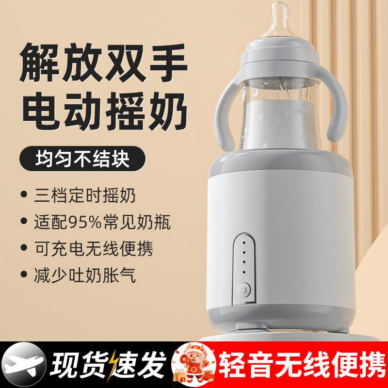 全自动奶粉摇奶机婴儿智能充电式电动摇奶器宝宝冲奶机泡奶搅拌器