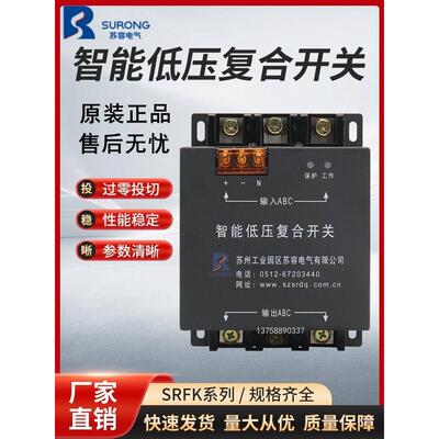 苏州苏荣智能低压覆合开关Srfk-380V-30Kvar抛电容器装置三相总补