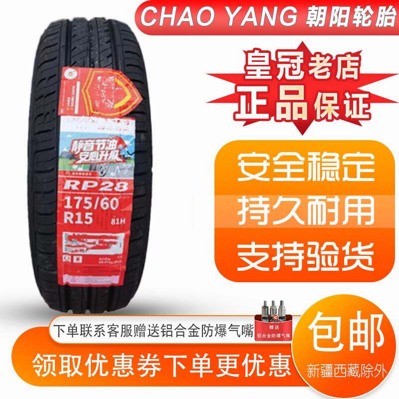 朝阳轮胎 175/60R15 81H 适配 长安奔奔 新能源 1756015 17560R15
