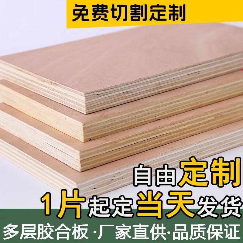 三合板薄木板定制实木床板衣柜背板层板胶合板木板片隔板薄板板材图片