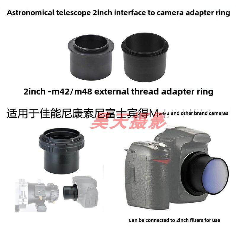 天文望远镜2英寸到M42/M48 t形接口适配器环拍摄环连接单反无反单