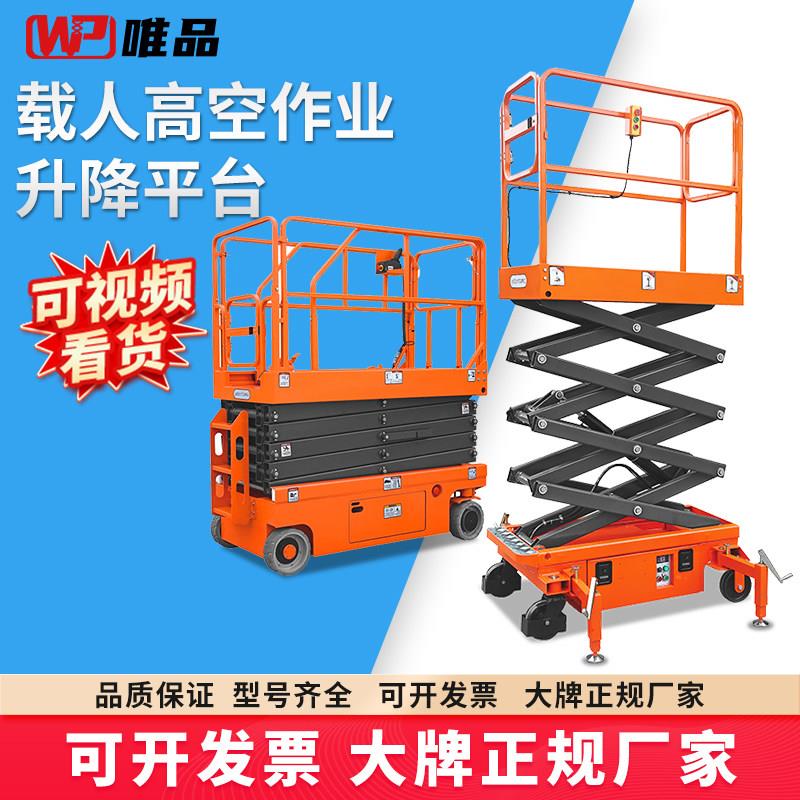 升降机电动升降平台车载人高空作业车维修物业电力检修设备工作架