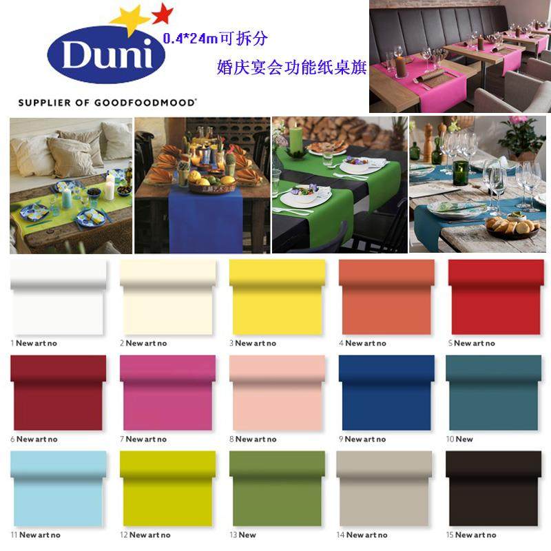24米彩色纸质桌旗德国duni杜霓 一次性婚庆宴会1.2米有虚线可断开