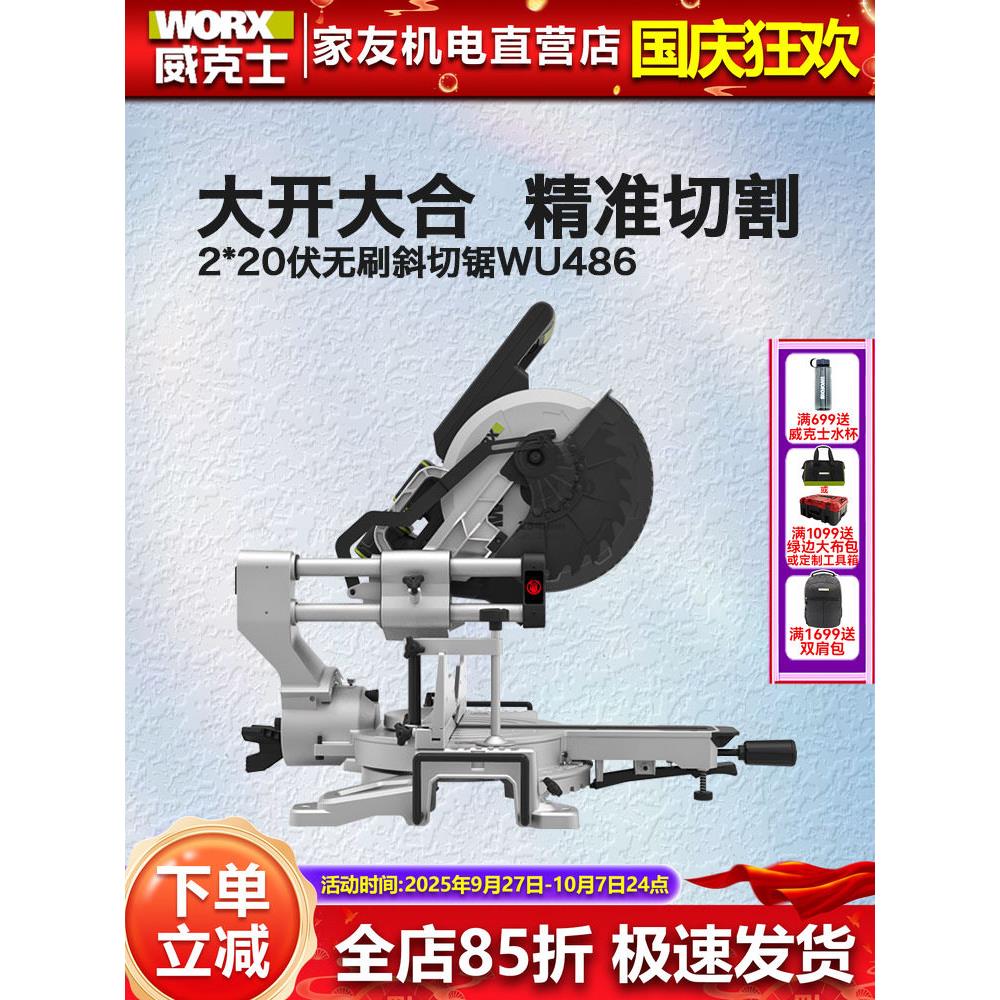 威克士锂电斜切锯WU486无刷多功能切割机木工专用台式45度切角机