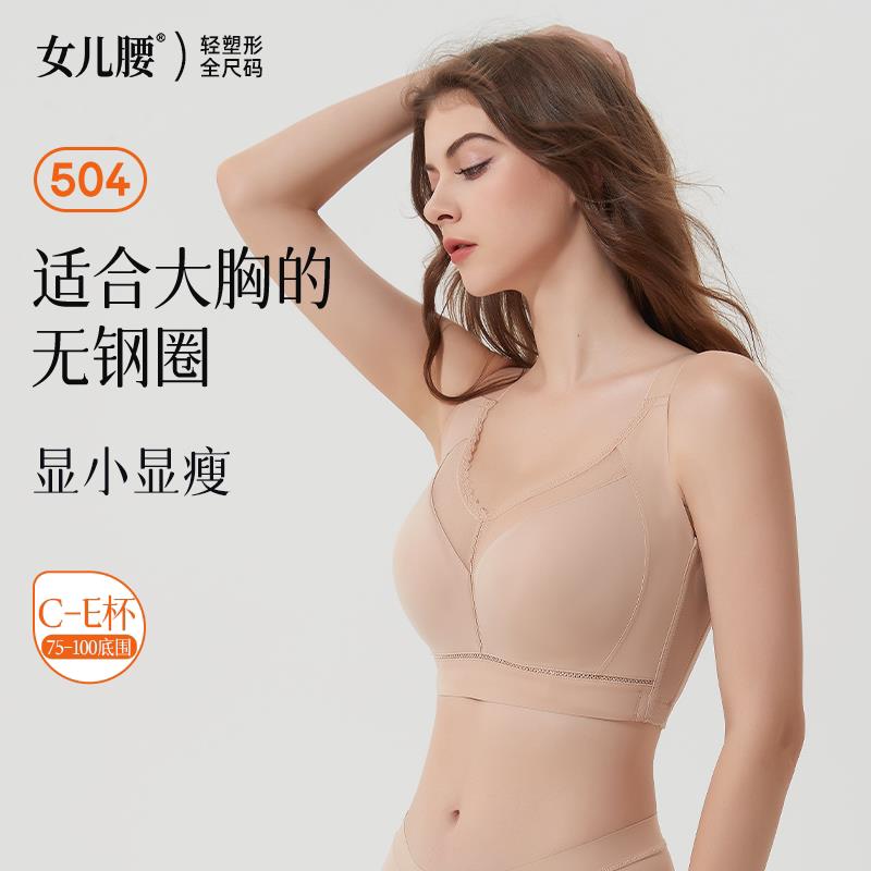 女儿腰大胸显小胸无钢圈光面无痕调整型内衣收副乳防下垂超薄文胸