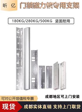 昕亿280KG专用磁力锁支架L型支架玻璃门U支架LZ智能电磁锁支架