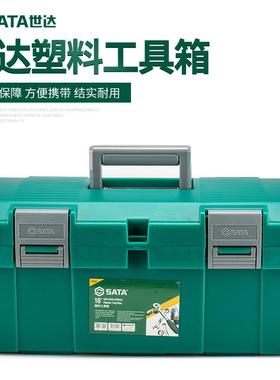 世达塑料工具箱大小号手提式便携收纳盒95161/95162/95163/95164