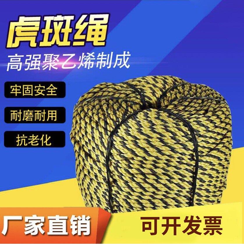 老虎绳虎斑警示绳子黑黄双色警戒围栏绳煞车耐磨尼龙绳船用绳子