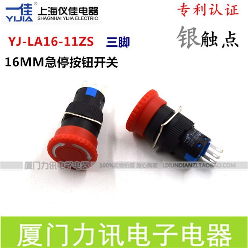 一佳YJ-LA16-11ZS 3脚急停按钮开关22ZS6脚紧急停止按钮16MM