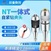 欣曼 刀柄钻夹头APU13 NT30炮塔铣床自紧钻夹头NT40 50一体式