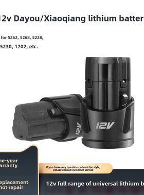大有小强12V锂电池5120/5241/5262锂电钻可充电钻电池组通用5307