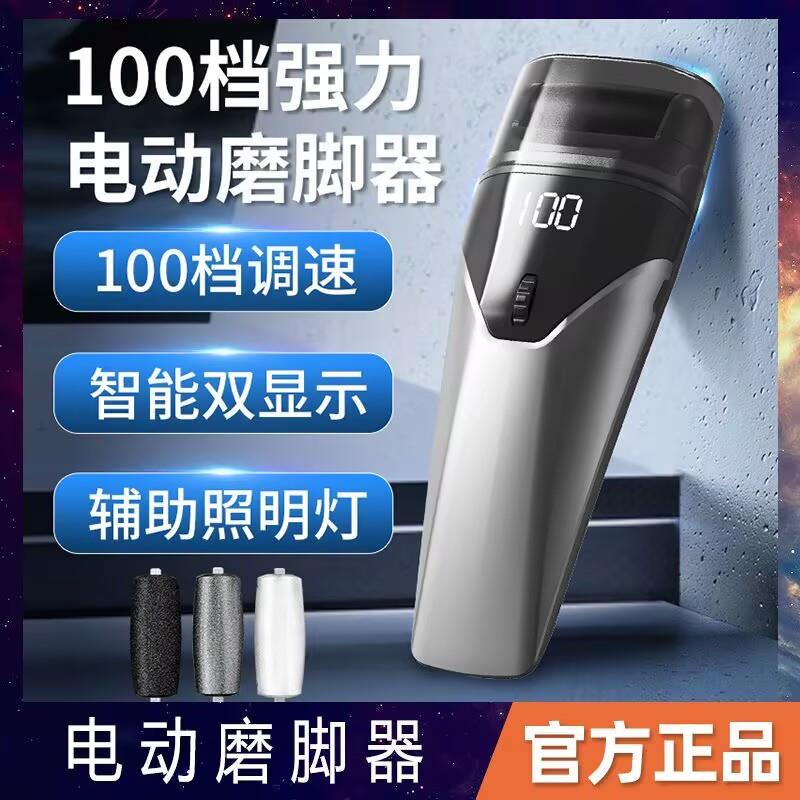 电动磨脚器家用多功能脚部去死皮脚后跟去老茧磨脚石磨脚神器