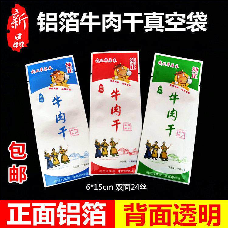 牛肉干独立小包装袋 加厚铝箔手撕牛肉干真空袋蒸煮袋 耐高温灭菌
