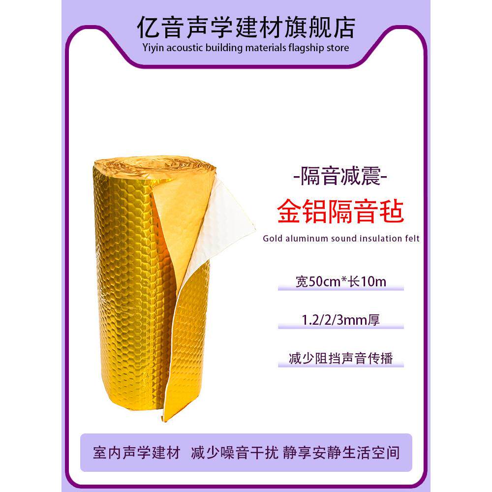 铝箔隔音毡自粘 卧室装修 E0级环保阻尼隔声毡 吊顶隔音墙材料