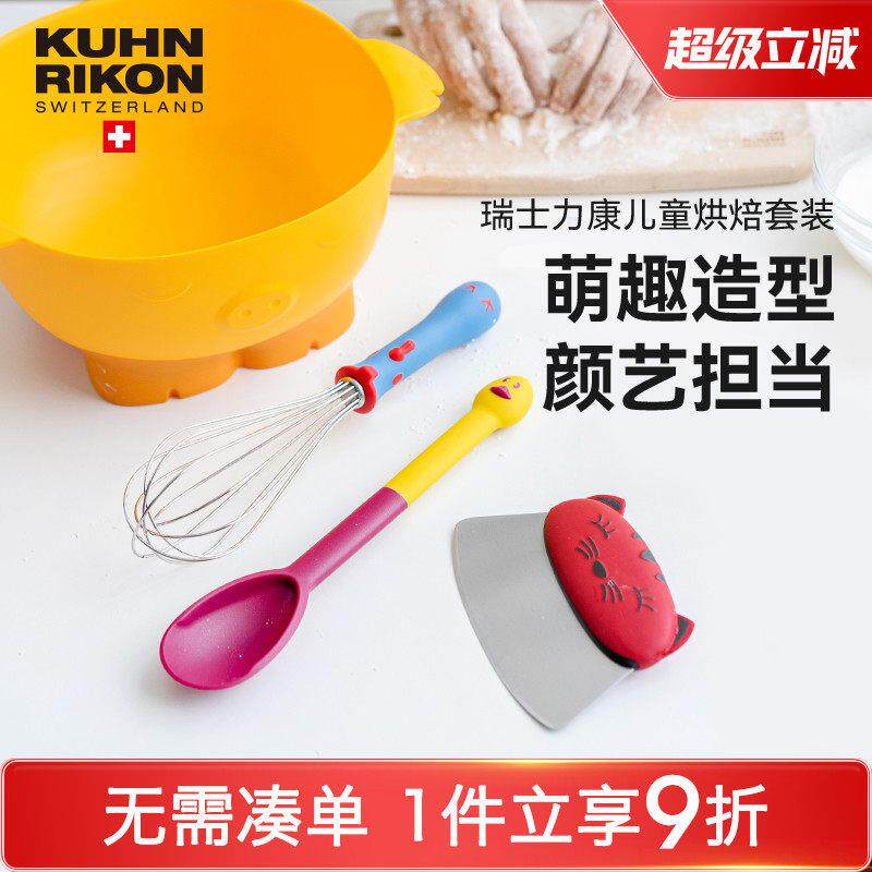 瑞士力康儿童烘焙工具套装打蛋盆打蛋器切刀勺子蛋糕工具4件套
