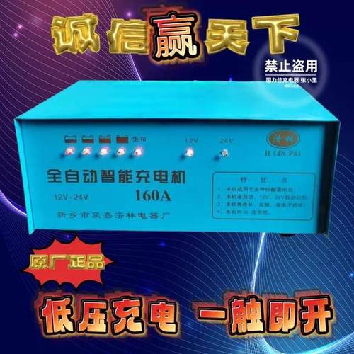 纯铜 国力佳济林牌12V/24V汽车电瓶蓄电池充电机160A 型充电器