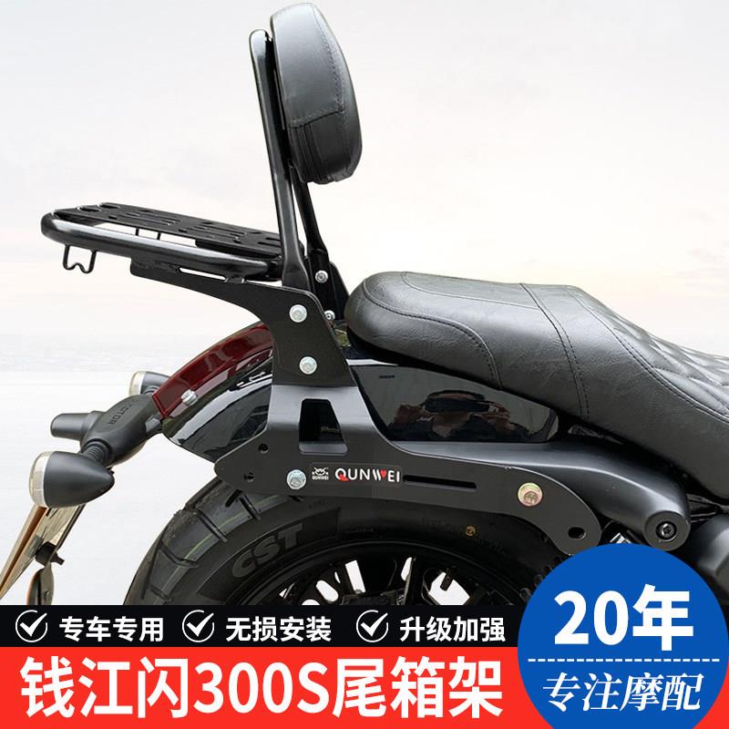 适QJ300-12钱江闪300S机车后尾货架250V双缸尾箱支架靠背改装件