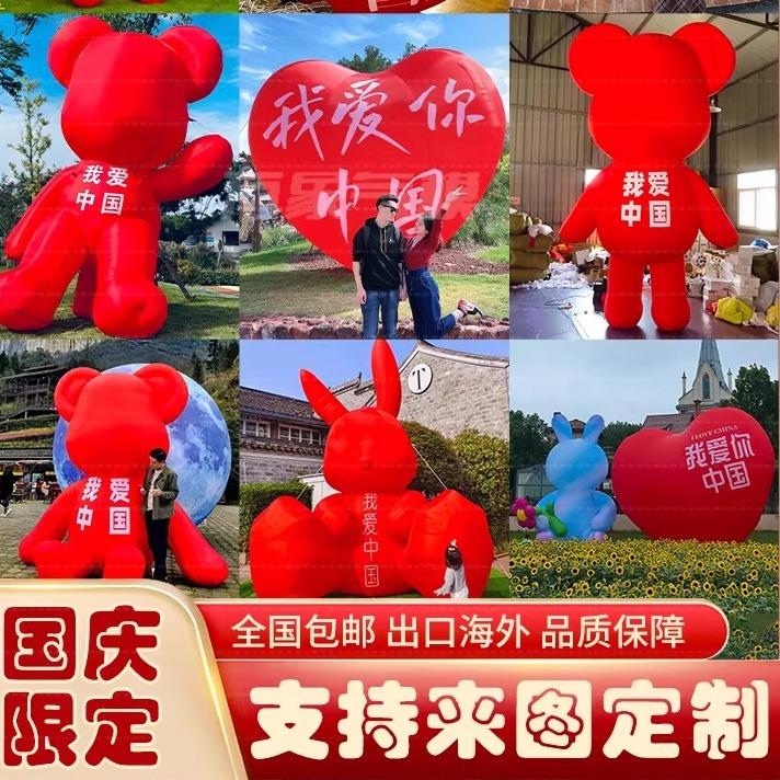 国庆节充气爱国熊气模发光爱心大型户外风景区商场美陈装饰卡通江