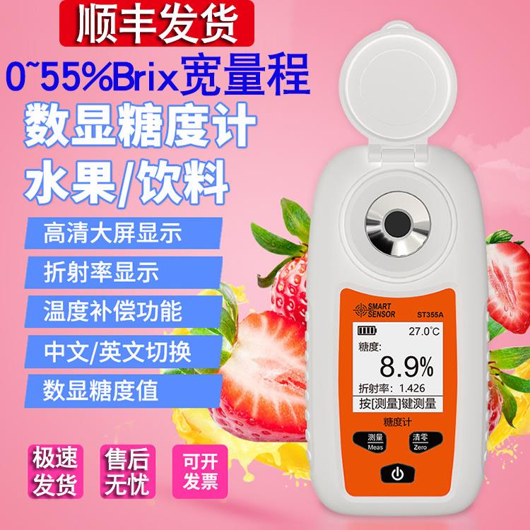 测糖仪希玛ST355A数显糖度计水果高精度奶茶饮料糖分甜度测量仪器
