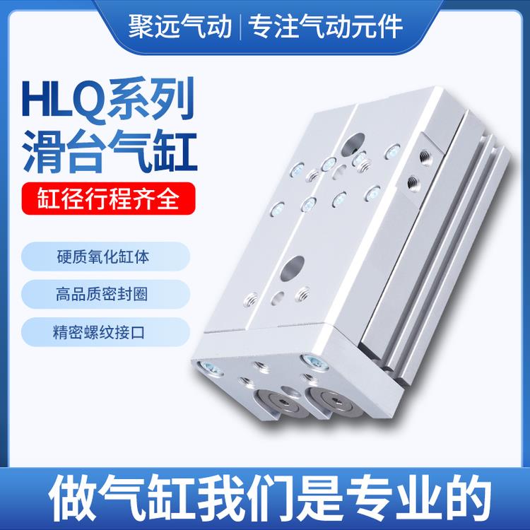 HLQ滑台导轨气缸20X10X20X30X40X50X75X100X125X150S
