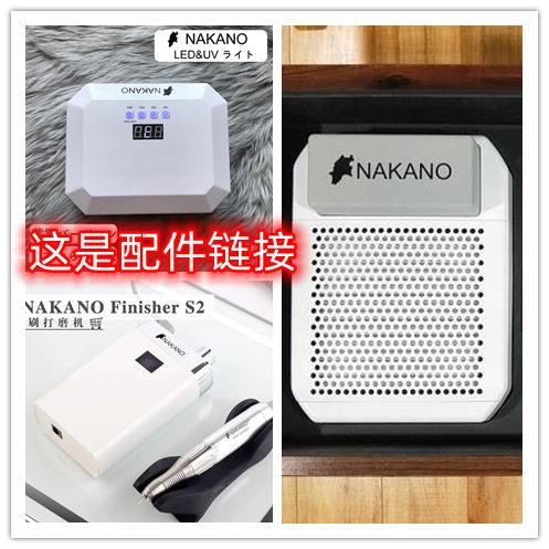 NAKANO 充电器美甲光疗灯无线充电线 吸尘器过滤网打磨机插头电源