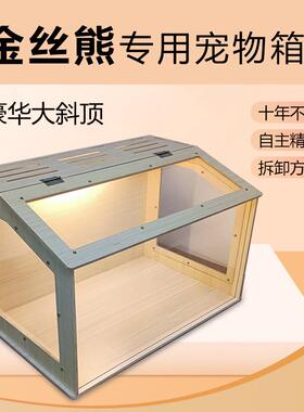仓鼠笼子宠物箱金丝熊专用房子豪华大别墅家用超大饲养笼瑞诚板材