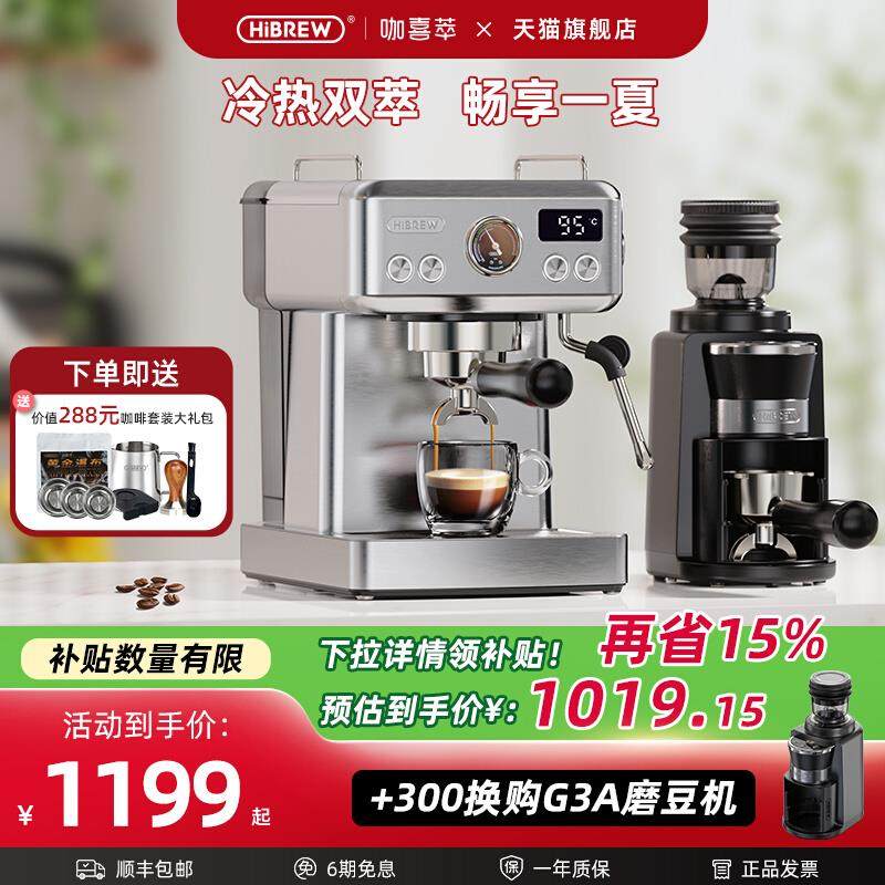 【国补】HiBREW咖喜萃咖啡机全半自动意式浓缩萃取家用小型打奶泡