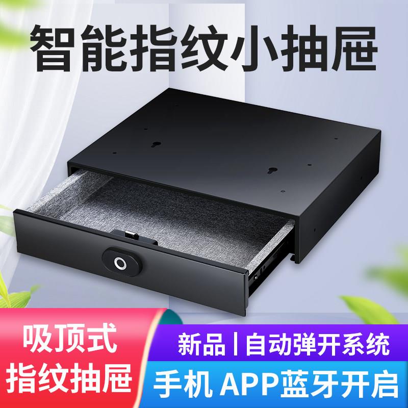 睿益堡指纹抽屉式保险箱家用小型衣柜隐形保险柜密码箱车载办公桌