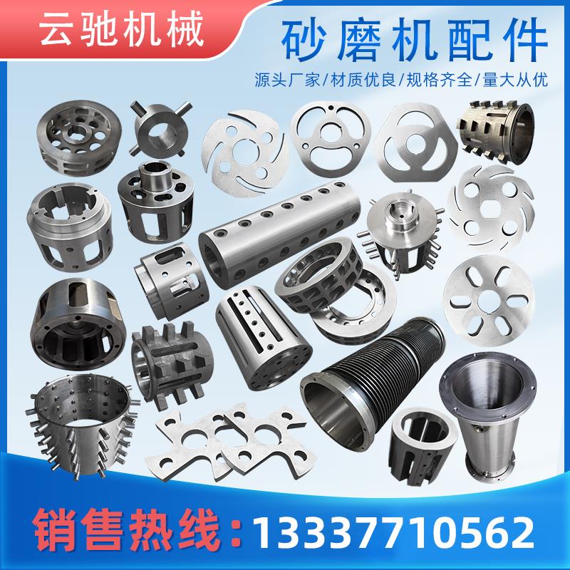 卧式砂磨机配件分散盘叶片出料筛圈内筒体涡轮扩散轮分离器合金环