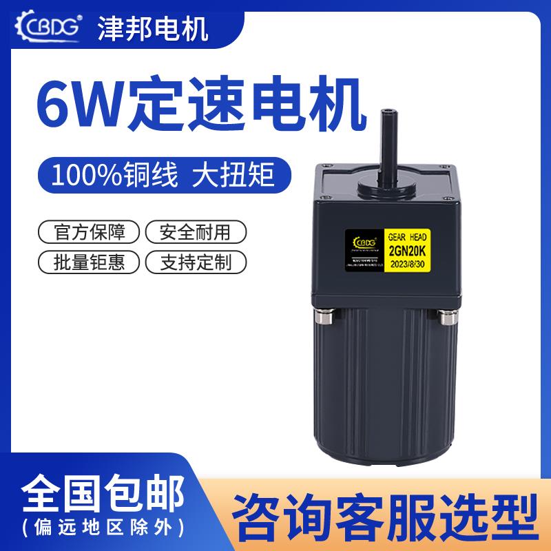 津邦电机6W220V交流齿轮调速电机/减速电机2IK6GN-C马达110V