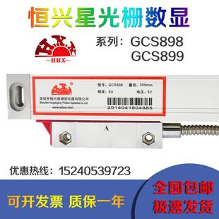 恒兴星光栅尺GCS898电子尺GCS899-2数显表电子尺铣床线切割车磨床