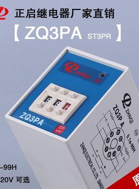 正启ZQ3PA数显时间继电器小型HHS5P定时延时控制器AC220/DC24/12V