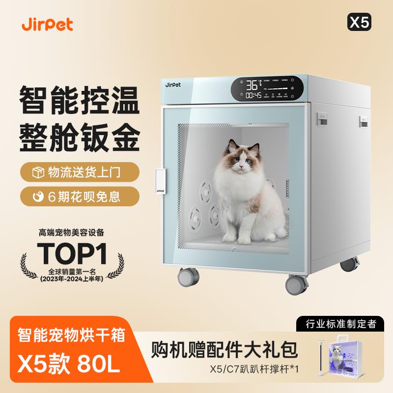 Jirpet宠物烘干 干箱全自动猫咪烘干 干吹水机狗狗洗澡吹风吹毛神