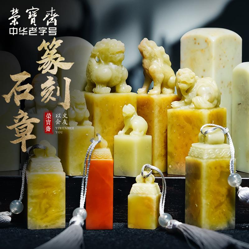 荣宝斋篆刻石章料印章青田石老挝石封门青四方形如意钮送礼收藏章