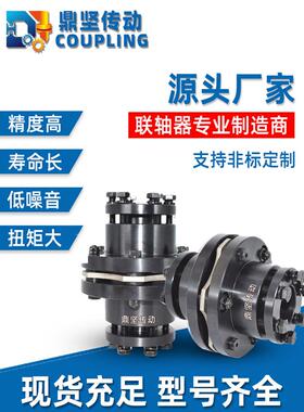 Dbl11/Lk9/Dcf/Dkwl膨胀套接头单膜片高扭矩弹片不锈钢无钥匙45号