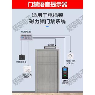 门禁系统 电磁锁门已开推门拉门开门语音提示器 迎宾门禁语音盒