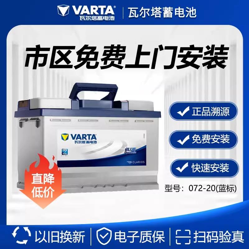 瓦尔塔蓄电池72AH比亚迪秦Pro元/宋Pro唐/宋MAX瑞虎8原装汽车电瓶