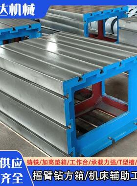 铸铁机床工作台CNC加高辅助平台T型槽数控床增高焊接刮研装配测量
